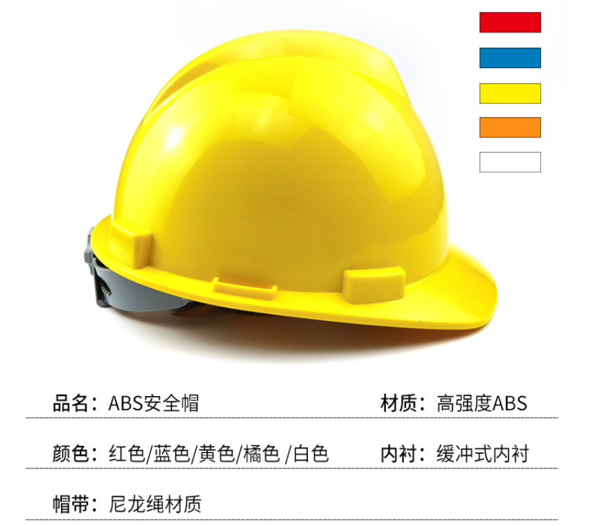 V型安全帽(图2)