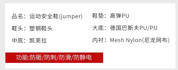 安全鞋jumper(图1)