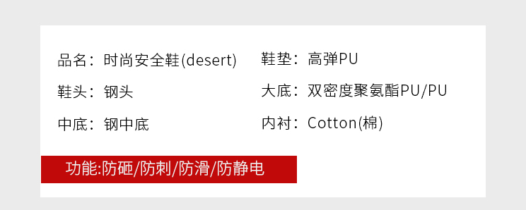 安全鞋desert(图1)