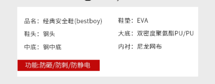 安全鞋bestboy(图1)