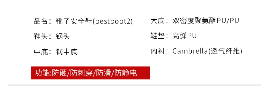 高帮安全鞋bestboot2(图1)