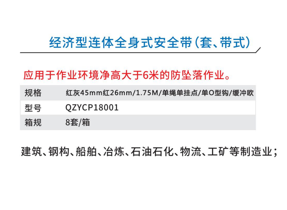 经济型安全带套装【O型钩】(图1)