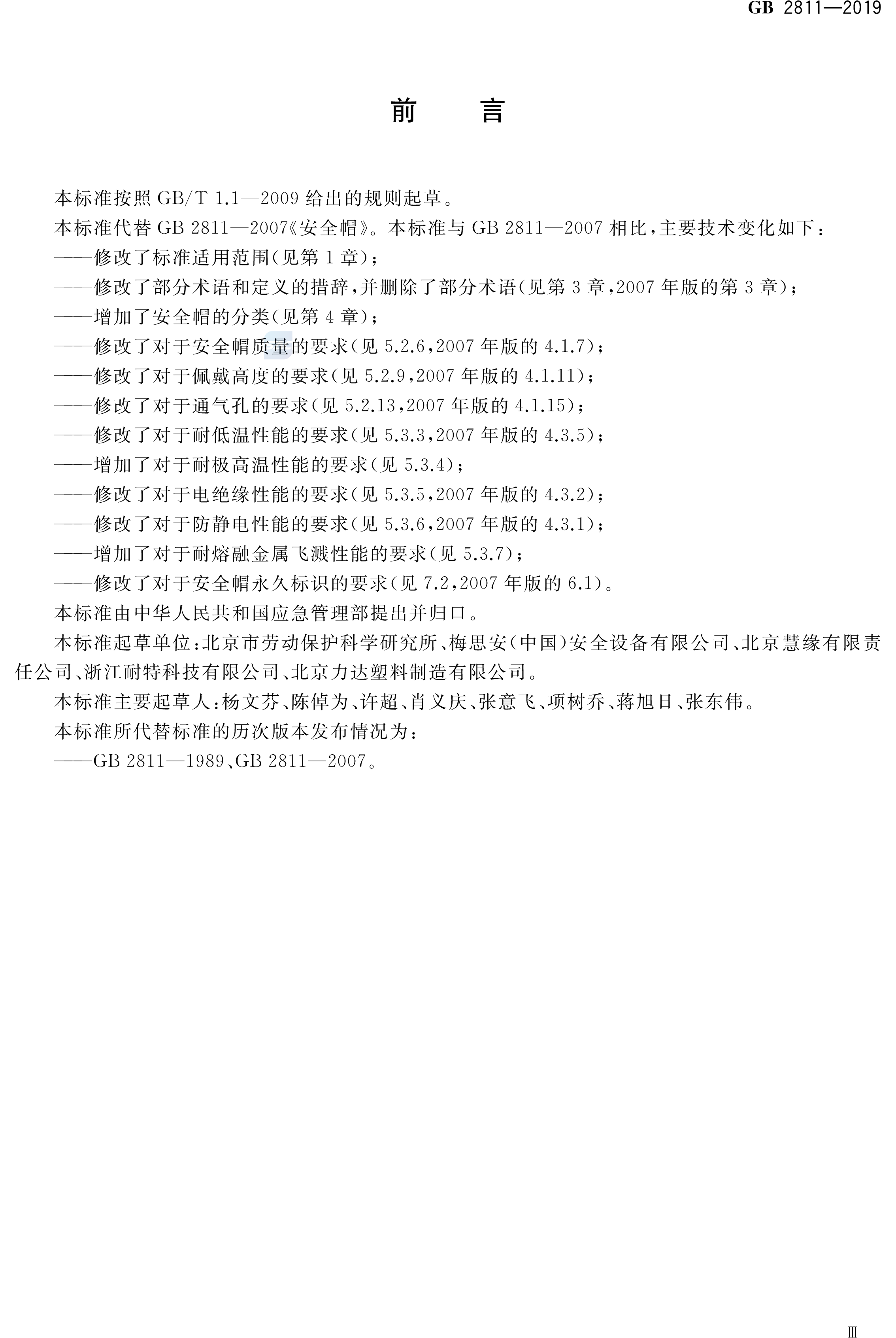 安全帽新国标GB2811-2019(图3)