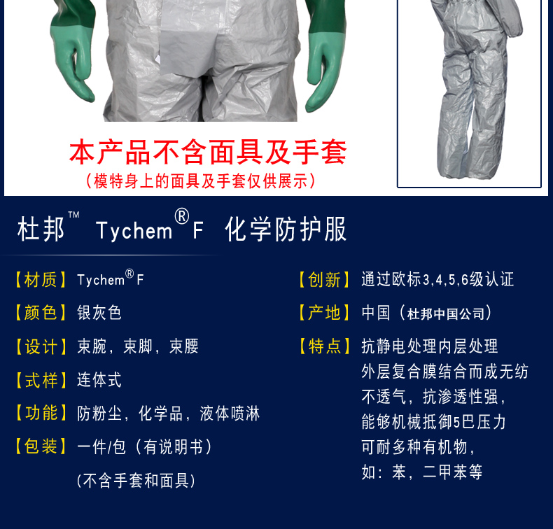 杜邦Tychem F级防酸碱防护服化工有机溶剂隔离防化服(图3)