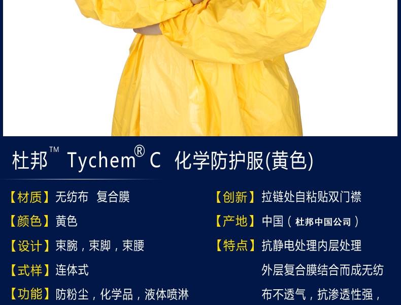 杜邦Tychem C化学防护服(图3)