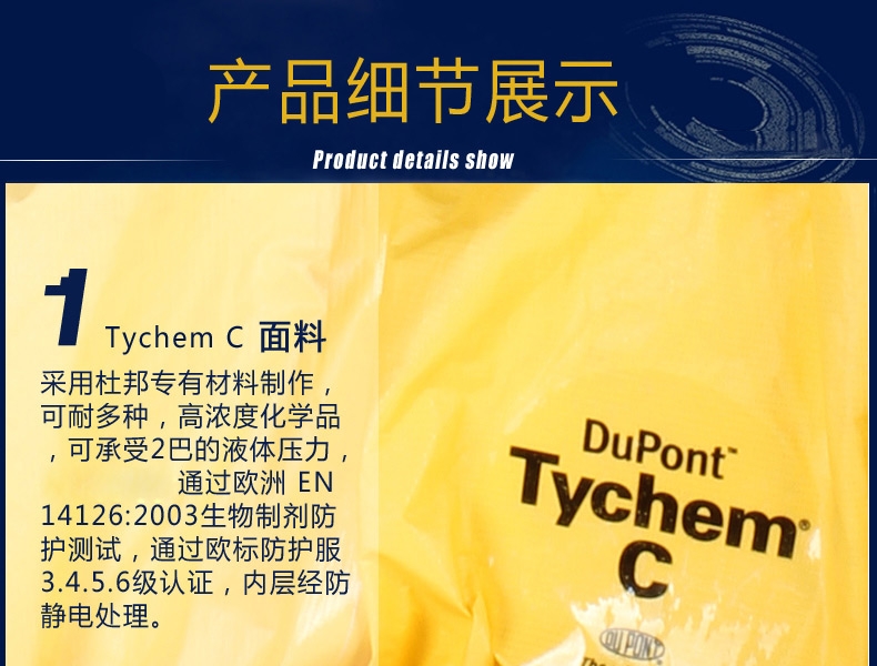 杜邦Tychem C化学防护服(图8)