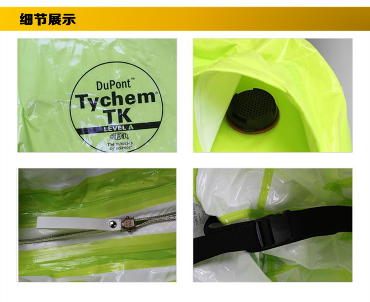 杜邦Tychem TK全封闭A级气密型B级液密型重型防化服(图6)