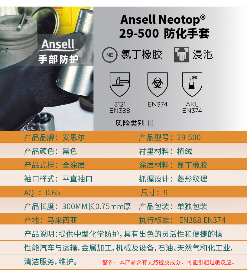 安思尔29-500防腐蚀耐酸碱氯丁手套(图2)