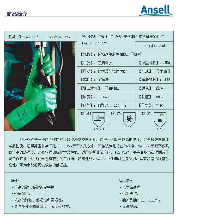 Ansell加厚防滑丁腈橡胶手套(图4)