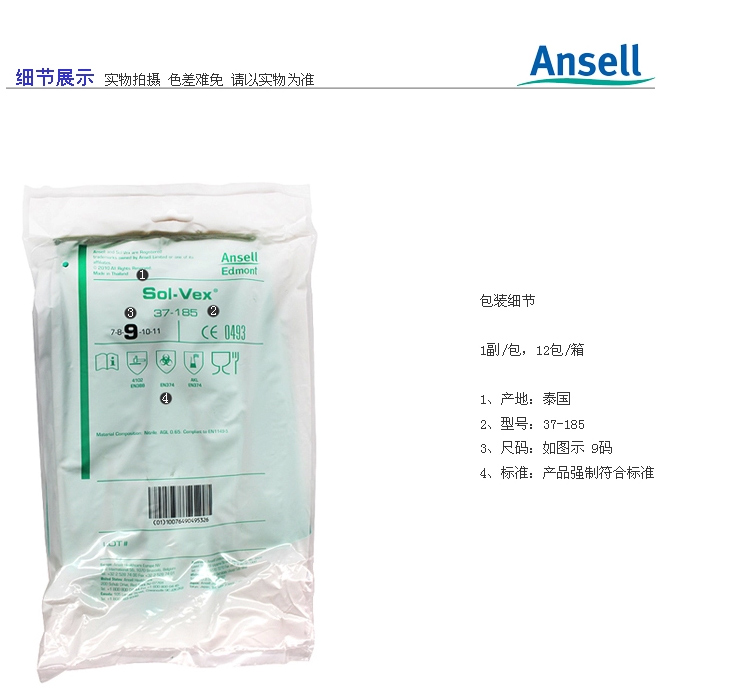 Ansell 37-185 加长加厚丁腈橡胶手套(图5)